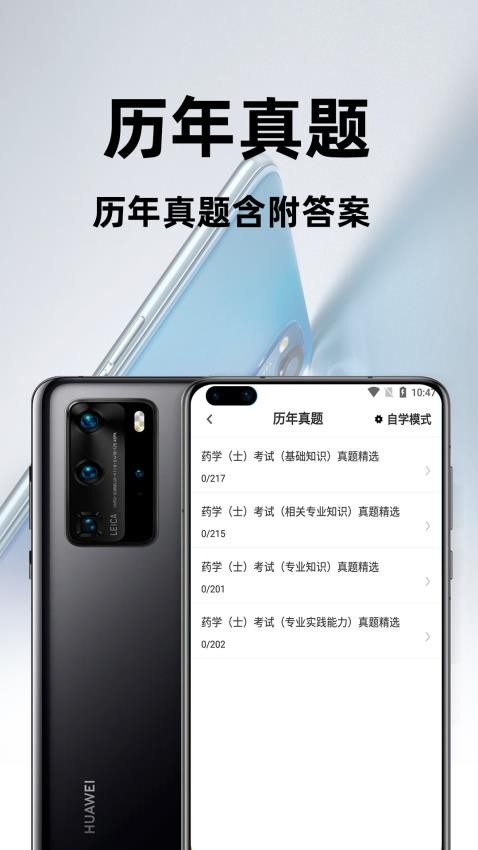 初级药士百分题库截图3