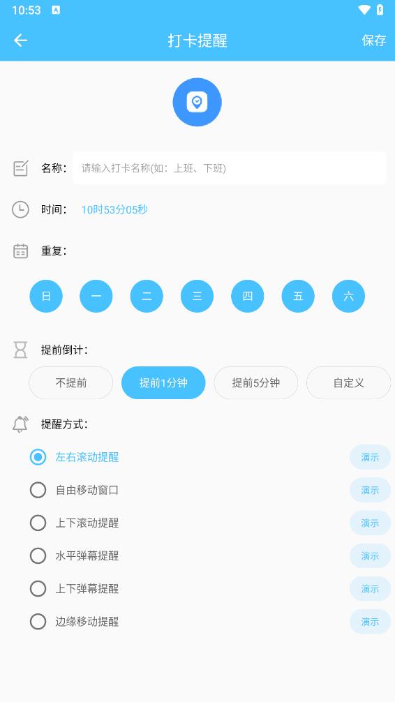 万能悬浮提醒截图3
