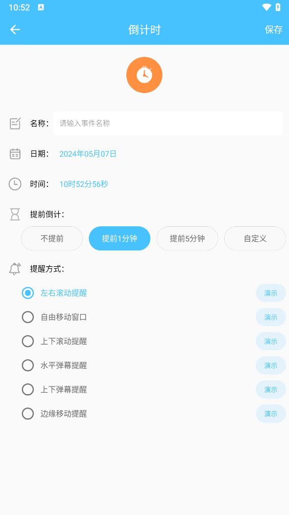 万能悬浮提醒