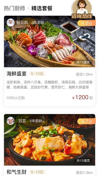 51厨师截图2