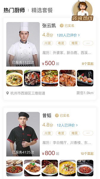 51厨师截图0