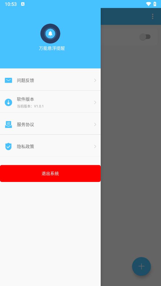 万能悬浮提醒截图4