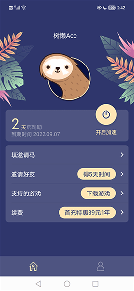 树獭acc