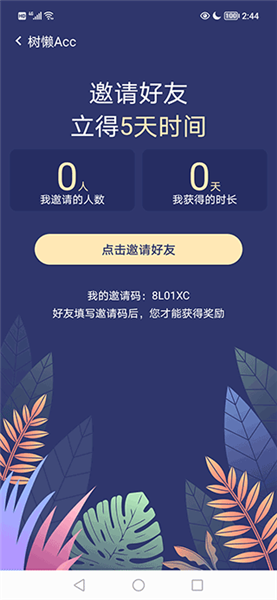 树獭acc