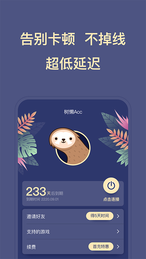 树獭acc截图1