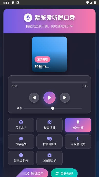 黯笙脱口秀软件最新版截图0