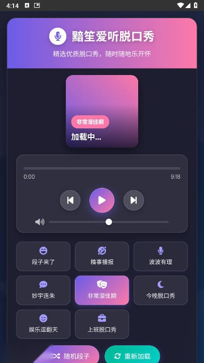 黯笙脱口秀软件最新版截图1