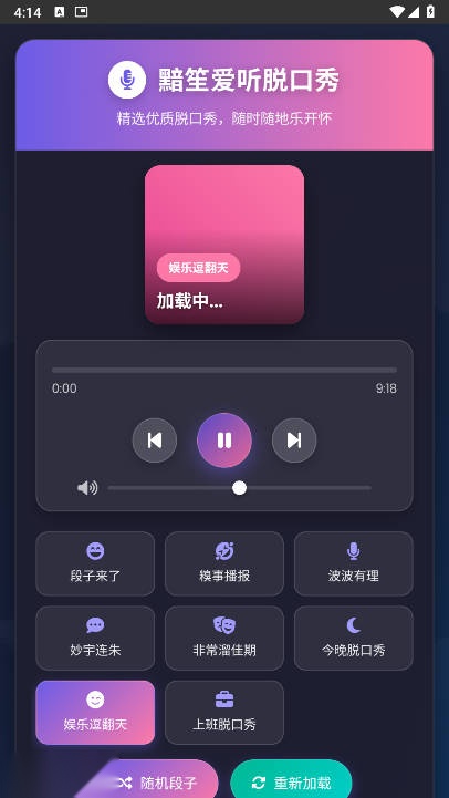 黯笙脱口秀软件最新版截图4