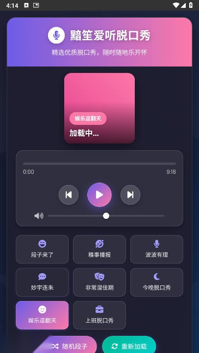 黯笙脱口秀软件最新版截图3