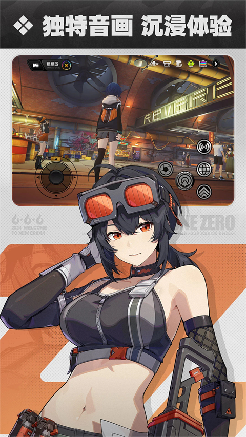 绝区零手机版截图2