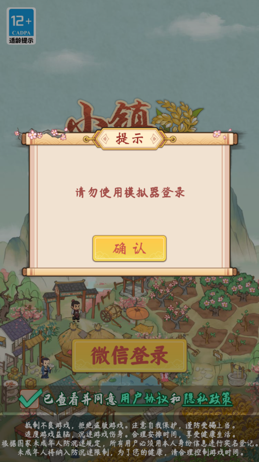 小镇幸福生活正版截图2