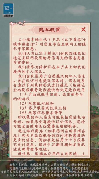 小镇幸福生活正版截图1