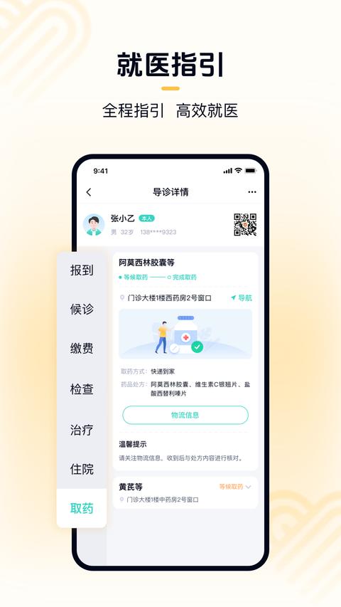 华医通免费版截图1