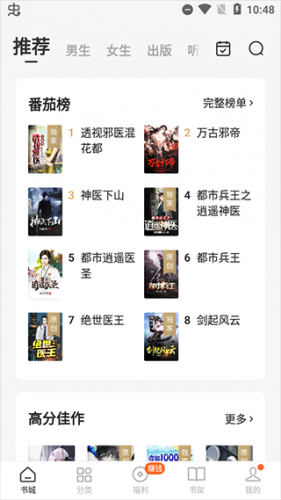 书旗小说免费版