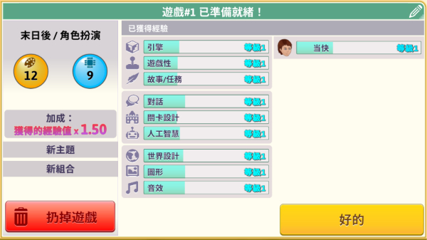 游戏开发巨头汉化截图0
