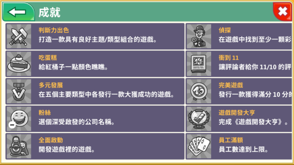 游戏开发巨头汉化截图3