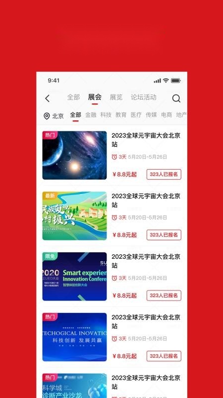 展会之家免费版截图4