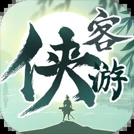 侠客游
