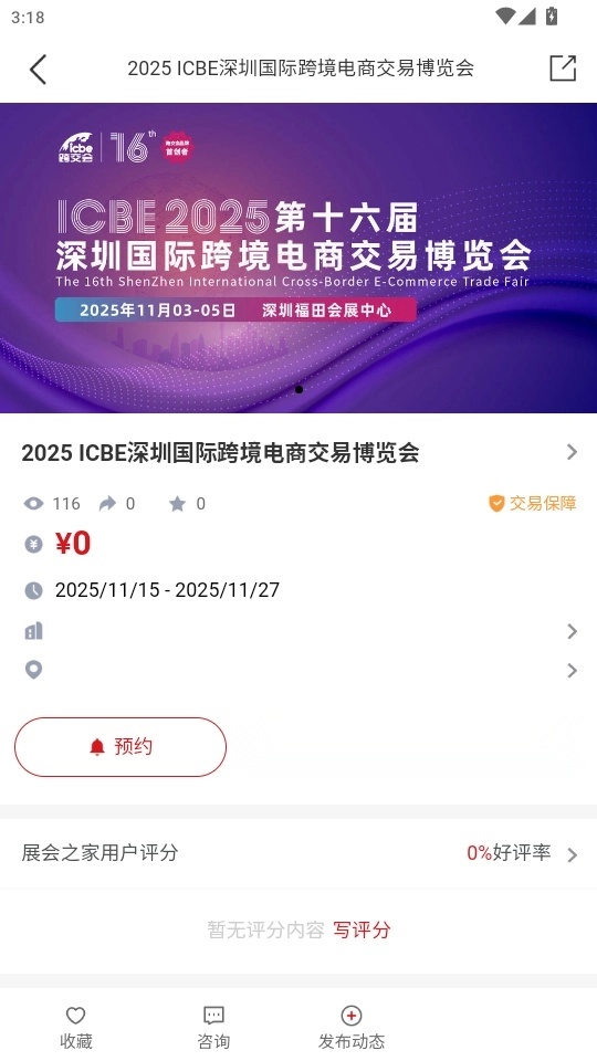 展会之家免费版