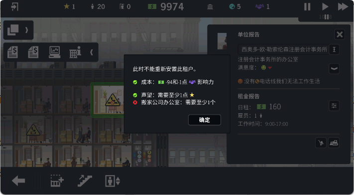 摩天计划中文版