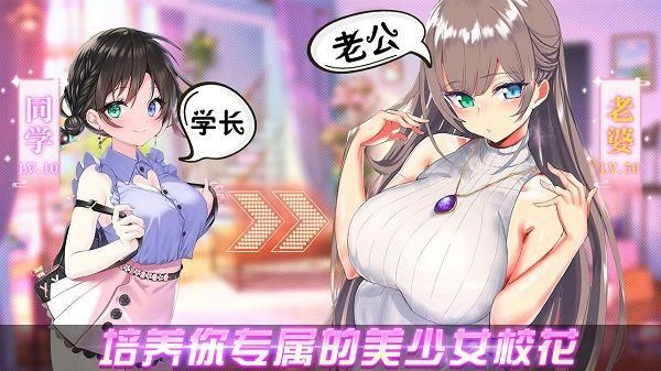养成制服女友2025最新版