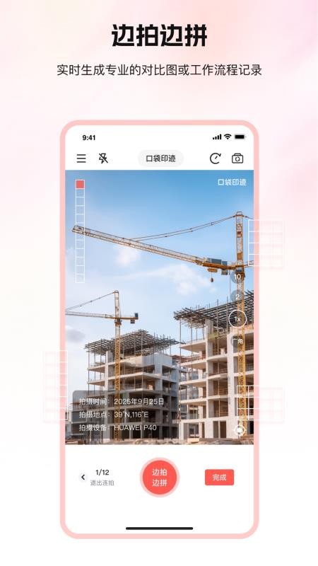 口袋印迹截图3