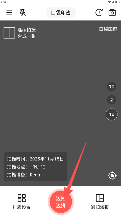 口袋印迹