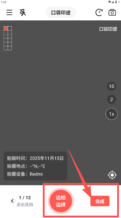 口袋印迹