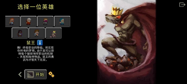 鼠王地牢汉化版截图1