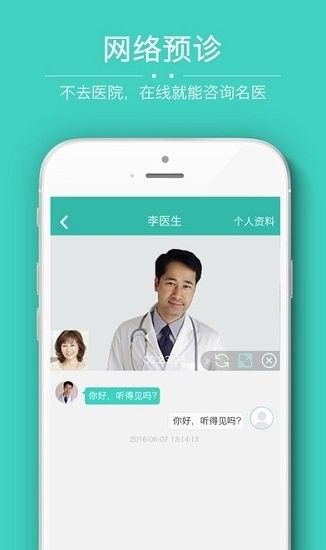 华医通免费版