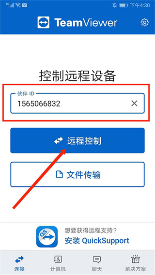 Teamviewer手机版