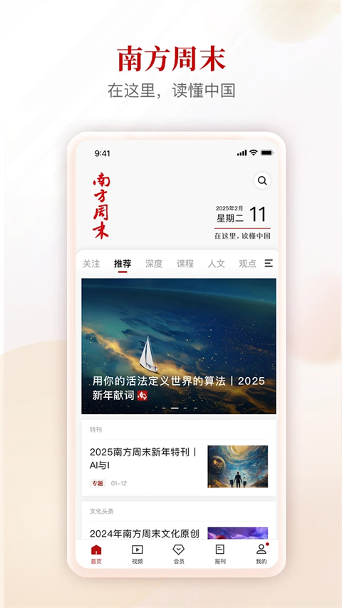 南方周末截图2