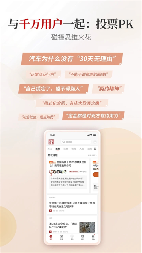 南方周末截图3