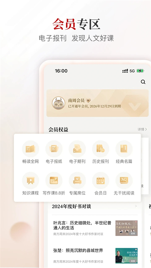 南方周末截图1
