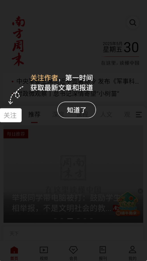 南方周末