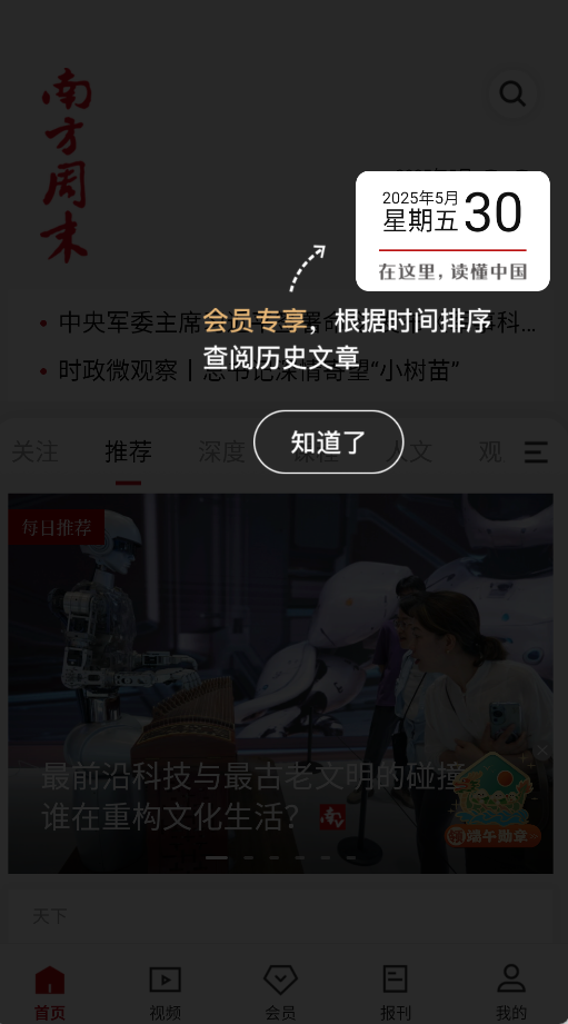 南方周末