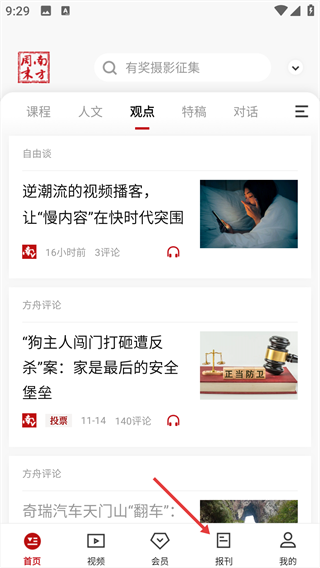 南方周末