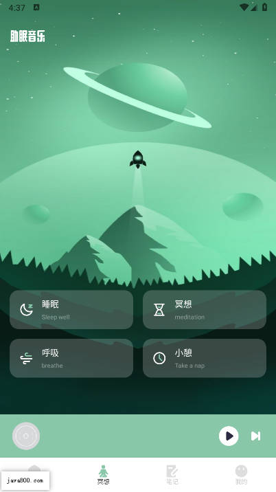 腐宝FM助眠软件2025最新版截图0