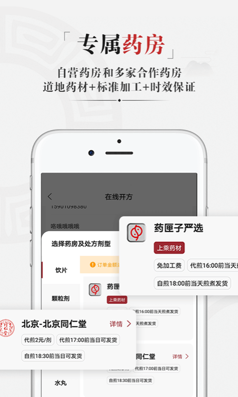 药匣子手机版