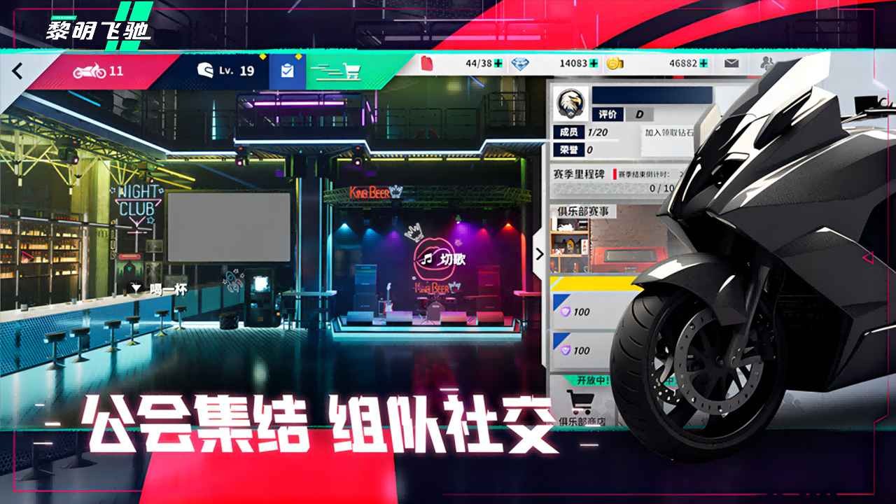 黎明飞驰手机版截图0