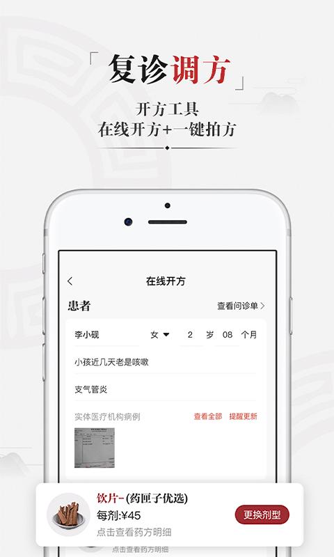 药匣子手机版截图0