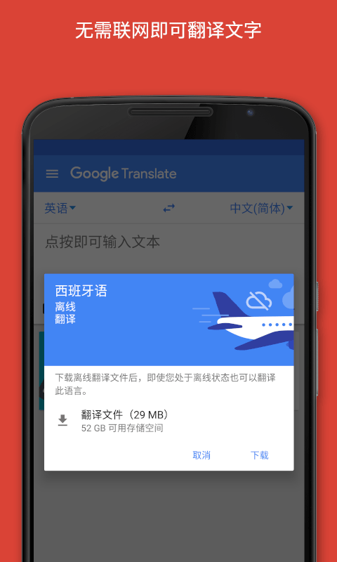 googletranslate翻译截图1
