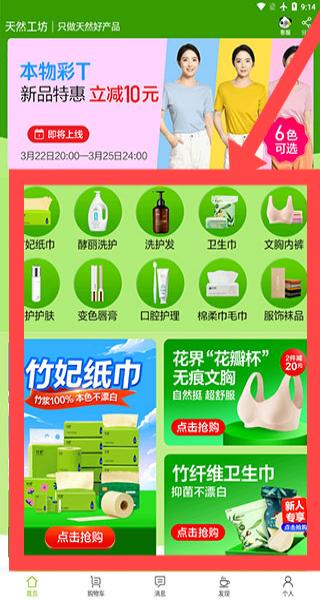 天然工坊