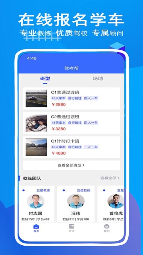 驾考帮截图3
