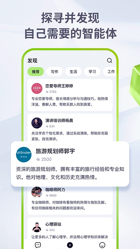 海螺AI免费版截图1