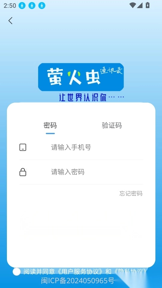 萤火虫通讯录最新版