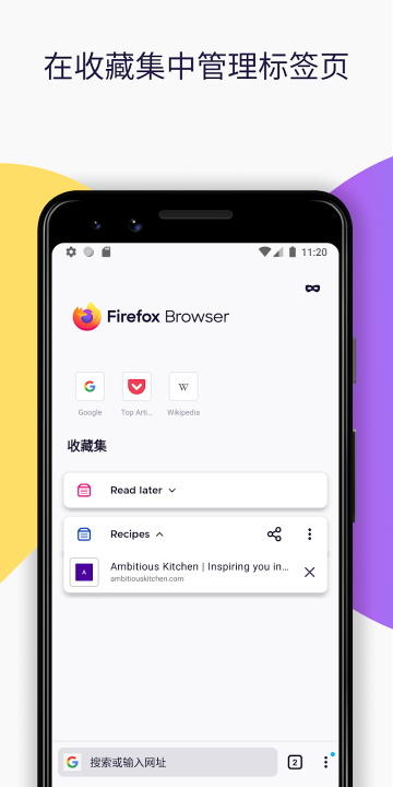 火狐浏览器安卓手机版截图1