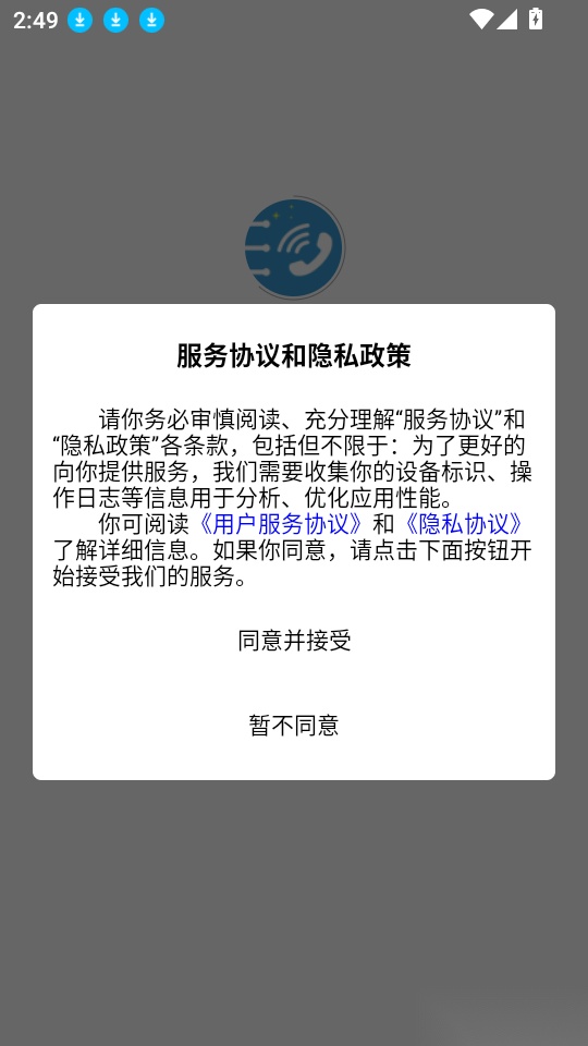 萤火虫通讯录最新版