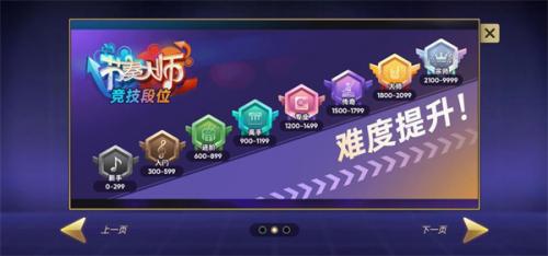 节奏大师正版