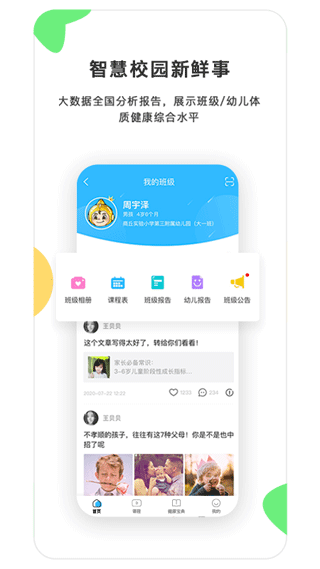 贝比壮健康宝截图3
